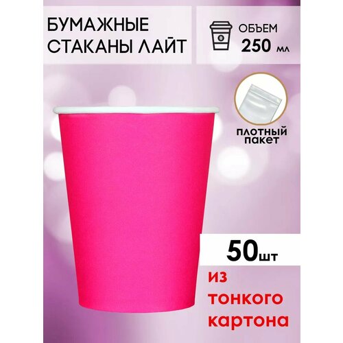 Одноразовые бумажные стаканы для кофе и чая GOODCUP 250мл, набор из 50шт фотография