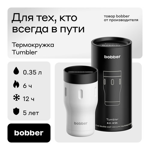 Термокружка bobber Tumbler, 0.35 л, белый фотография