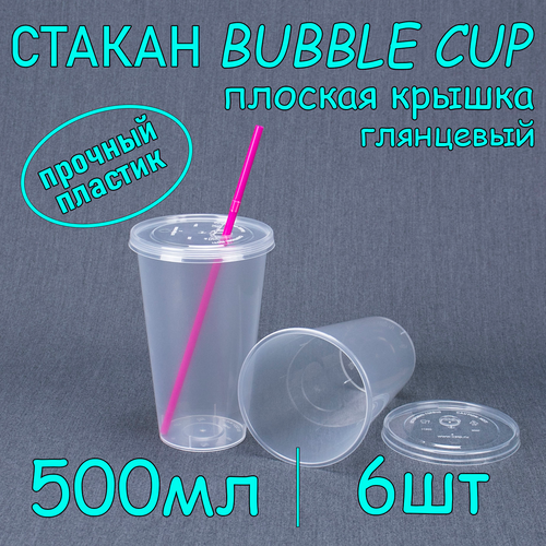 Стакан BubbleCup с плоской крышкой 500 мл цвет глянец 6 шт фотография