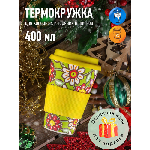 Термокружка AREON BambooCup (Daisies Yellow/Желтые Ромашки) 400мл фотография