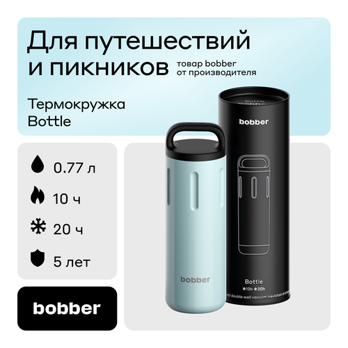 Bobber/Термокружка для чая в дорогу Bottle 770 мл/голубой/держит тепло до 10 часов фотография