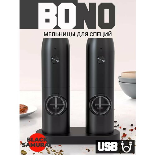 Электрические мельницы в наборе BONO USB фотография