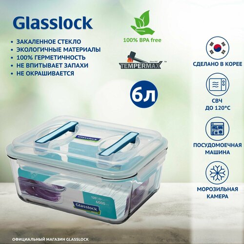 Контейнер Glasslock MHRB-600 Sky blue (6000ml; -20/+120 ; прямоугольный), закаленное стекло, для хранения, заморозки, микроволновой печи, Корея фотография