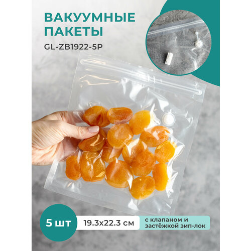 Пакет вакуумный GEMLUX GL-ZB1922-5P, пакеты для вакууматора фотография