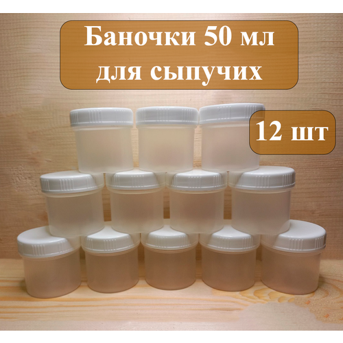 Набор баночек для специй, сыпучих продуктов, 50 мл, набор 12 штук, наклейки для специй в подарок фотография