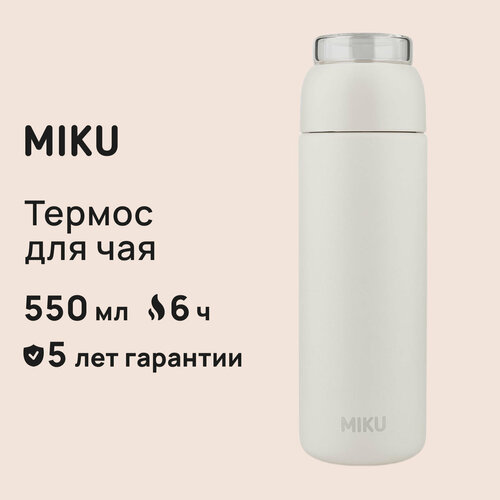 Термос для чая MIKU 550 мл (Белый) фотография