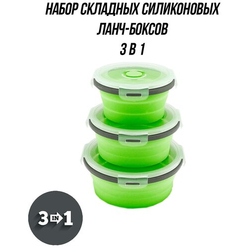 Набор складных силиконовых контейнеров для еды и продуктов 3 в 1, ланч боксы, складные силиконовые ланч боксы, контейнеры для хранения (зеленый) фотография