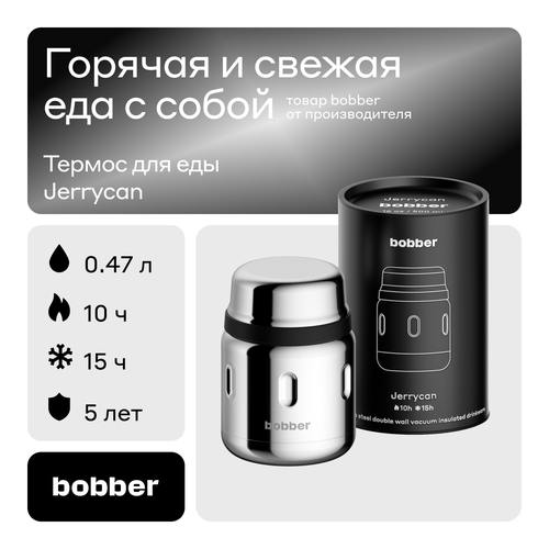 Термос для еды bobber Jerrycan, 0.47 л, зеркальный фотография