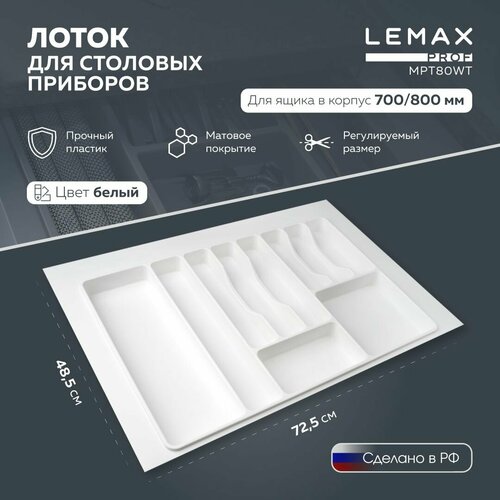 Лоток для столовых приборов 10 секций Lemax, пластик, 48.5x72.5x4.5, белый фотография