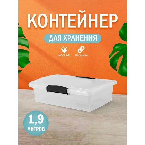 Контейнер для хранения пластиковый с крышкой 1,9 л, прозрачный кристалл 2495 фотография