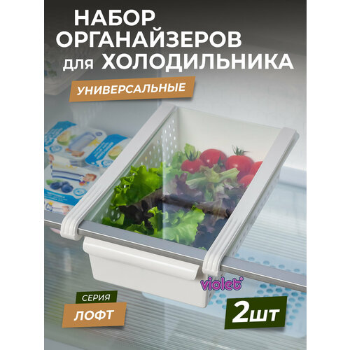 Органайзер подвесной для холодильника Лофт, набор 2шт / дополнительная полка держатель для продуктов фотография