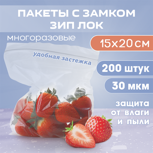 Зип пакеты с застежкой 15х20 см 30 мкм для заморозки и хранения, 200 штук фотография