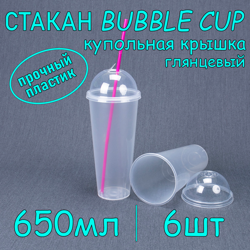 Стакан BubbleCup с купольной крышкой 650 мл цвет глянец 6 шт фотография