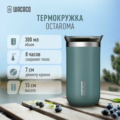 Термокружка вакуумная Wacaco Octaroma с вакуумной изоляцией, из нержавеющей стали с двойными стенками и герметичной крышкой, 300 мл, цвет зеленый, WCCOCTB фотография