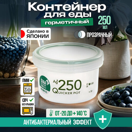 Контейнер герметичный для еды и сыпучих продуктов антибактериальный 250 мл Д9.2х6 см Tonbo фотография