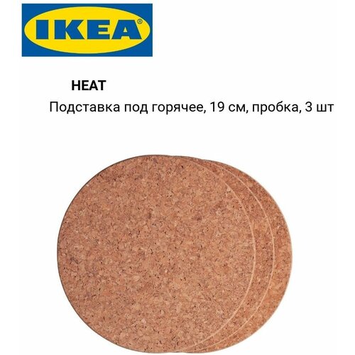 Подставка под кружку и горячее Heat Hit, 3 штуки, 1 ярус, диаметр 19см, высота 1см фотография