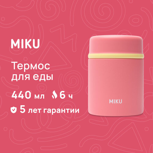 Термос для еды MIKU 440 мл (Розовый) фотография