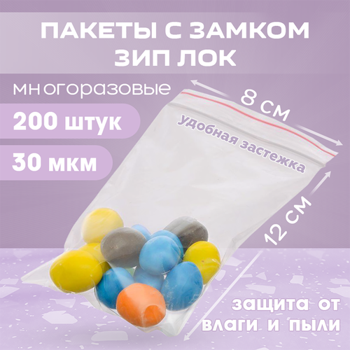 Пакеты зип лок zip lock 8х12 см, 200 штук, многоразовые, для хранения и заморозки продуктов фотография