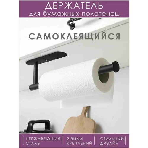 Держатель для бумажных полотенец, черный от GadFamily_Shop фотография