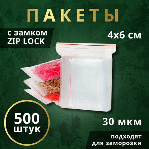 Пакеты ZIP-LOCK для заморозки продуктов 4х6см, 500 шт. фотография