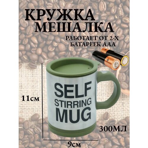 Термокружка Амалика/Кружка самомешалка Self Stirring Mug фотография