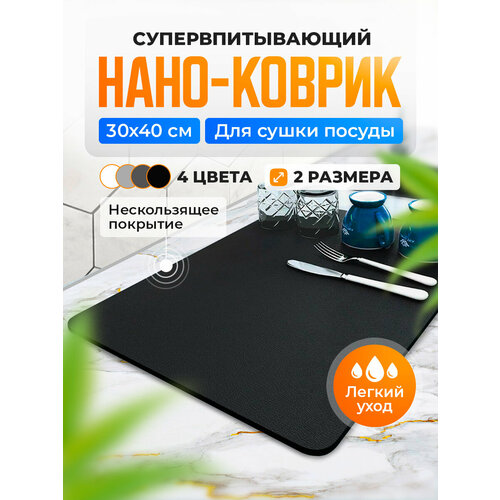 Коврик для сушки посуды впитывающий Ev&Si, 40х30х0,35 см, черный, 1 штука фотография