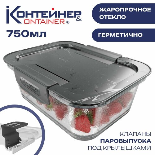 Стеклянный контейнер для еды Контейнер&Container, 750 мл фотография