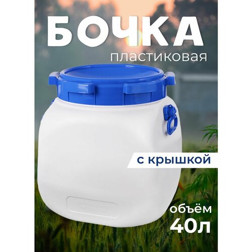 Фляга пластиковая 40 л. Бочка Канистра пластиковая . Бидон 40 л. фотография