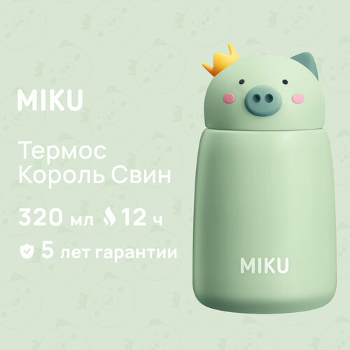 Термос MIKU Король Свин 320 мл фотография