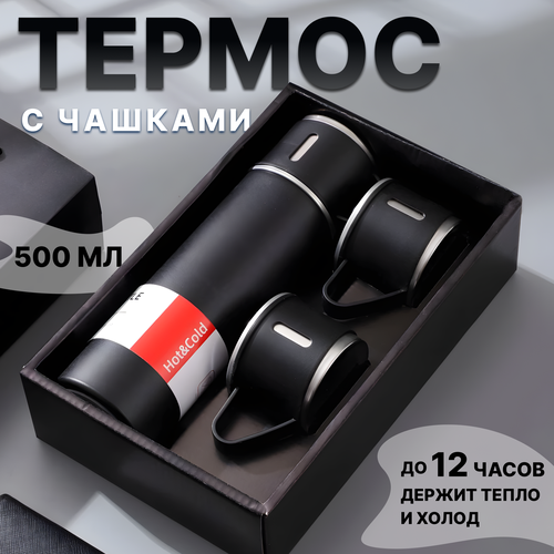 Термос с кружками 500мл, нержавеющая сталь, для похода, подарочный набор фотография