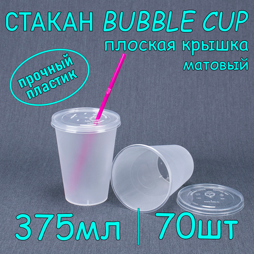 Стакан BubbleCup с плоской крышкой 375 мл цвет матовый 70 шт фотография