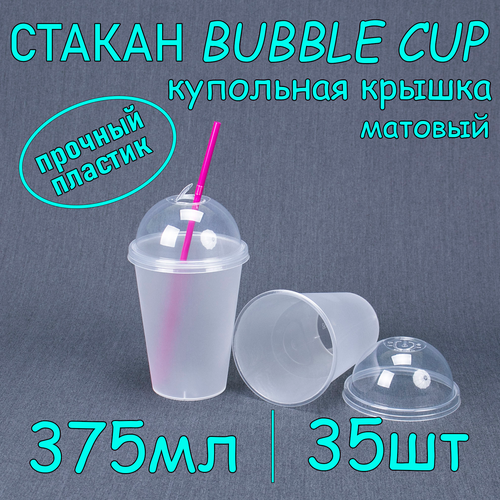 Стакан BubbleCup с купольной крышкой 375 мл цвет матовый 35 шт фотография