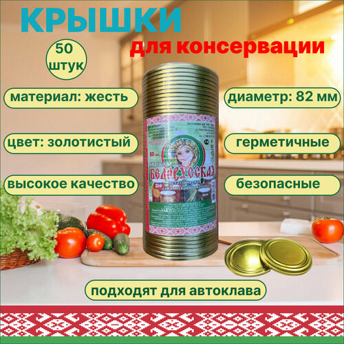 Крышки для консервированных продуктов 50 штук, железные, Белорусские, ЭЖК-20 фотография