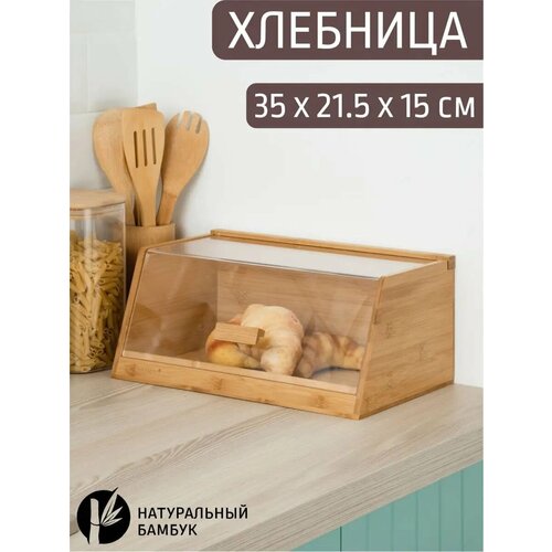 Хлебница настольная деревянная бамбук 35*21.5*15 см фотография