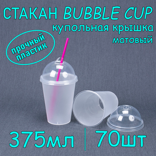 Стакан BubbleCup с купольной крышкой 375 мл цвет матовый 70 шт фотография