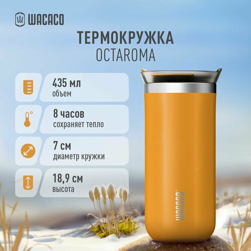 Термокружка для чая или кофе Wacaco Octaroma с вакуумной изоляцией, из нержавеющей стали с двойными стенками и герметичной крышкой WCCOCTY435, объем 435 мл, цвет желтый фотография