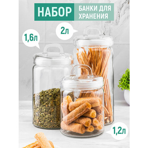 Набор 3-х банок для хранения сыпучих продуктов 2 л, 1,6 л, 1,2 л Elan Gallery Glaskraft, с крышками, силик. уплотн. на банках, стеклянные фотография