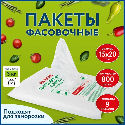 Пакеты фасовочные прозрачные для хранения и заморозки 15*20 см Комплект 800 штук, Пнд 9мкм, евроупаковка, Laima, 608529 фотография