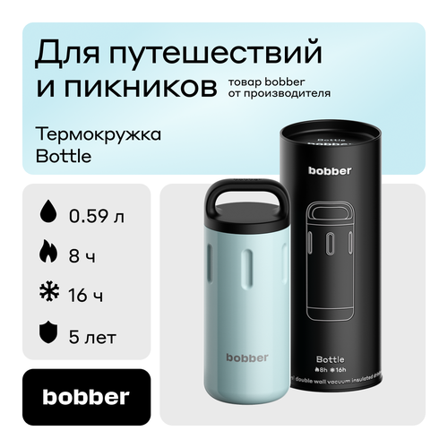 Bobber/Термокружка для чая в дорогу Bottle 590 мл/голубой/держит тепло до 8 часов фотография