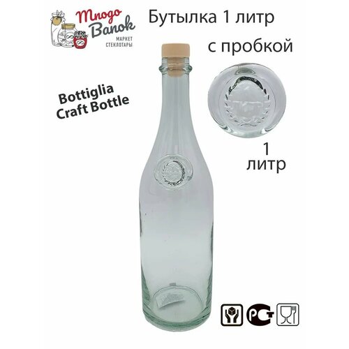 Бутылка стеклянная 1л / Бутыль 1000 мл из прозрачного стекла Bottiglia Craft Bottle с печатью 