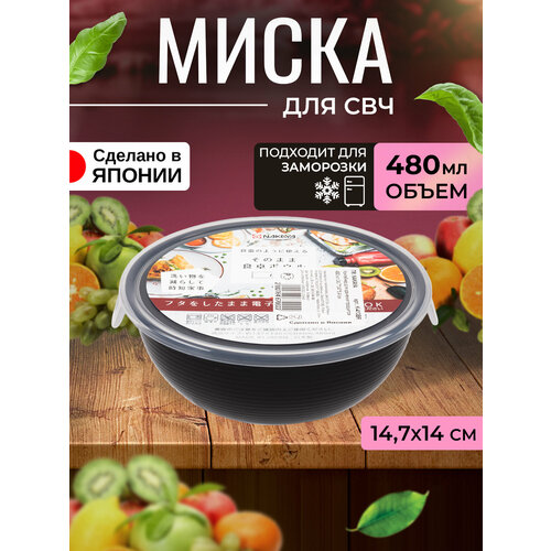 Контейнер для еды и СВЧ пластиковый с крышкой миска 480 мл 14,7х14х5,4 см фотография