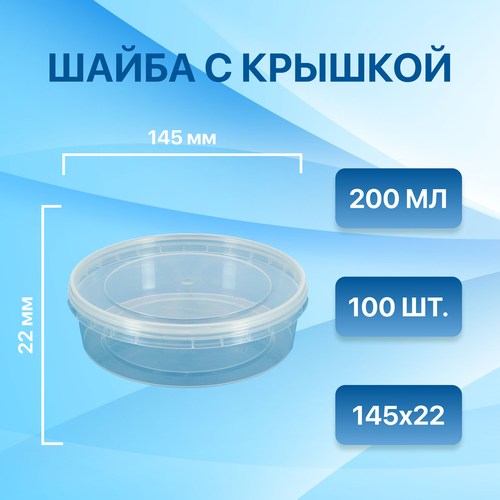 Набор контейнеров для еды 200 мл, 100 шт / контейнер для хранения / ланч-бокс / контейнер-шайба фотография