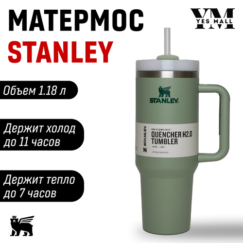 Матермос Stanley зеленый фотография