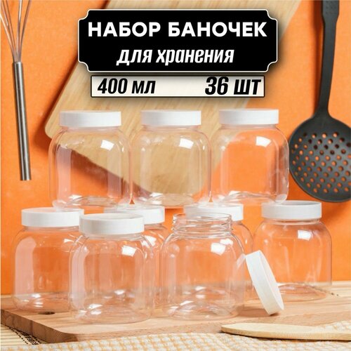 Банки для хранения продуктов 36 шт по 400 мл ( белая крышка без дозатора ) фотография