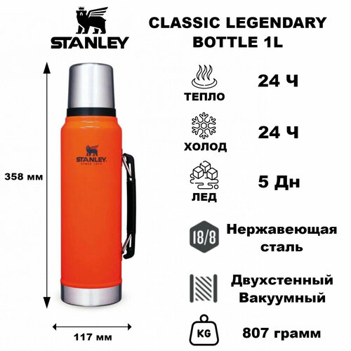 Термос Stanley Legendary Classic Bottle 1.0L Blaze Orange фотография