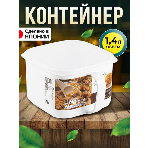 Контейнер для хранения сыпучих продуктов пластиковый с крышкой 1,4 л 16,3х14х9,7 см Nakaya фотография