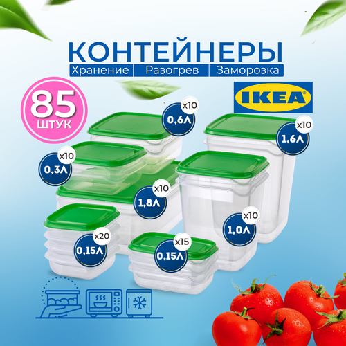 Набор пластиковых контейнеров для хранения продуктов IKEA PRUTA 85 штук фотография