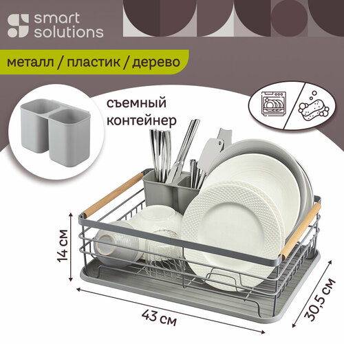 Сушилка для посуды Smart Solutions Granli, 43x30,5x14 см фотография