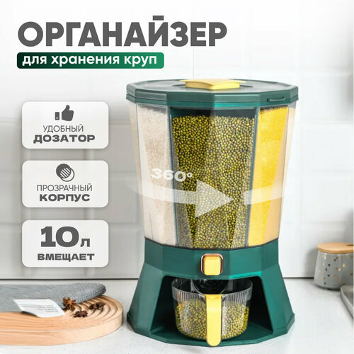 Диспенсер с дозатором пищевой для круп и хранения сыпучих продуктов на кухне, объем 10л х 4 секций, зеленый фотография