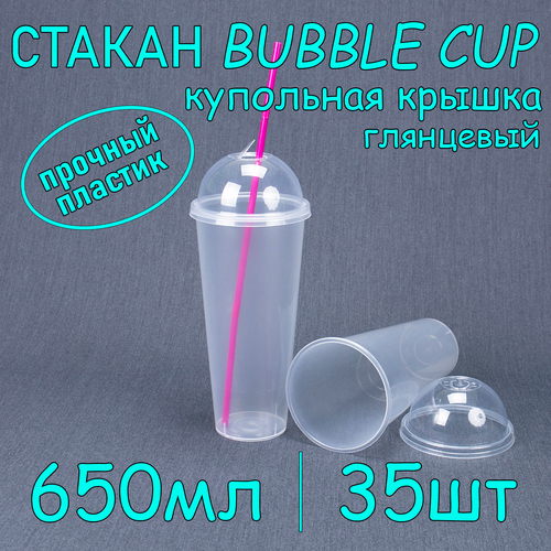 Стакан BubbleCup с купольной крышкой 650 мл цвет глянец 35 шт фотография